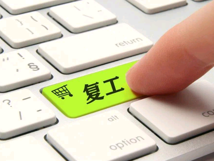 奧藝科技于2020年2月10日開(kāi)始復(fù)工